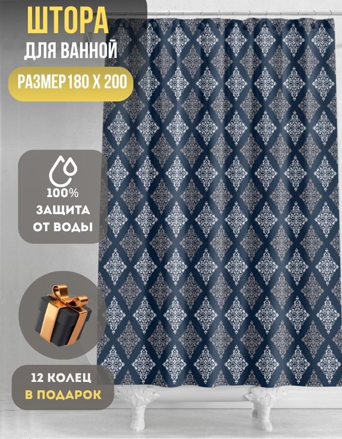 Занавеска для душа BME-1102-180*200